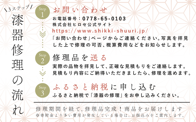 ご寄附前にお問い合わせ必須！漆器のお直し・修理（10,000円分相当）