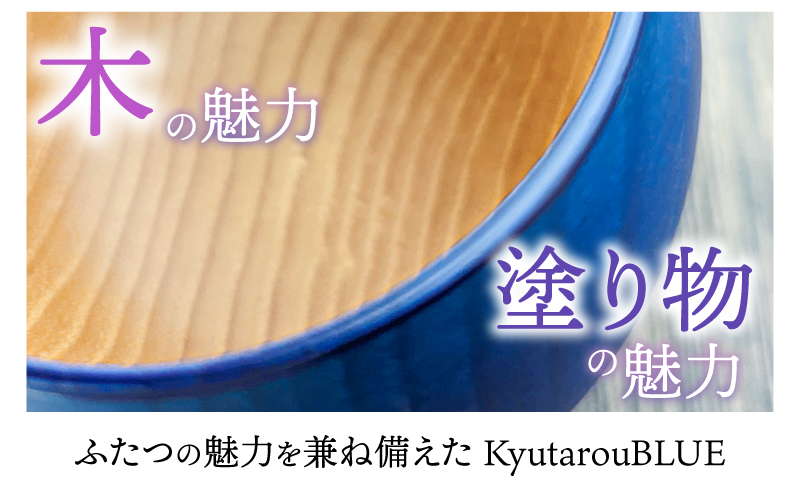 Kyutarou BLUE　カップ　爽