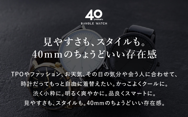 ＜付け替え用バングルのみ＞鯖江発！眼鏡職人が作った新感覚の腕時計 バングルウォッチ40（バングルのみ）シャイニング