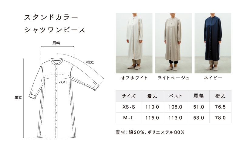 スタンドカラーシャツワンピース 3色 2サイズ展開　オフホワイト（M-L）