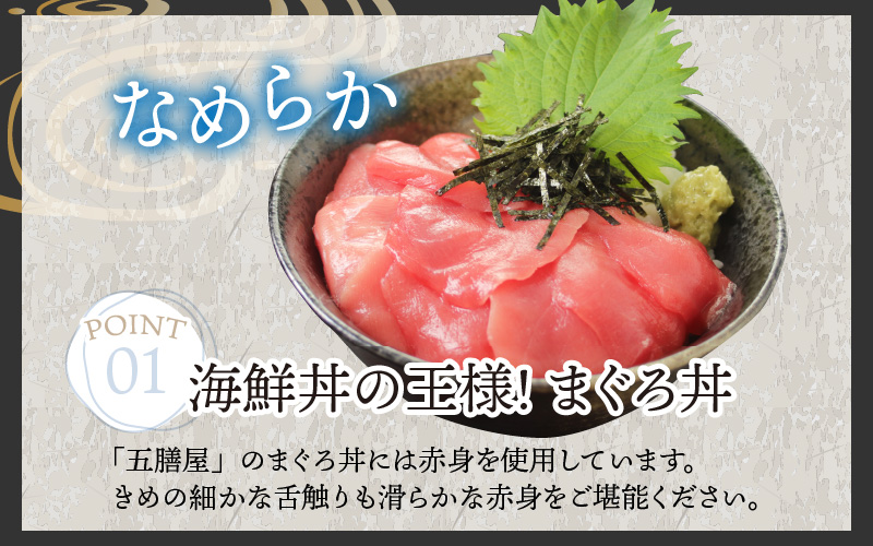【刺身用】海鮮丼の具マグロ 60g（タレ付）× 5人前【最新の冷凍技術】