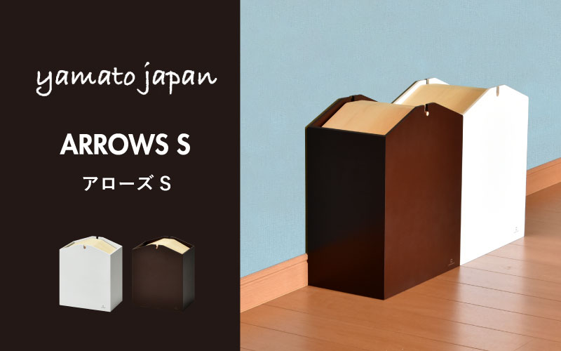 職人が仕上げた木製ゴミ箱「ARROWS S」ブラウン