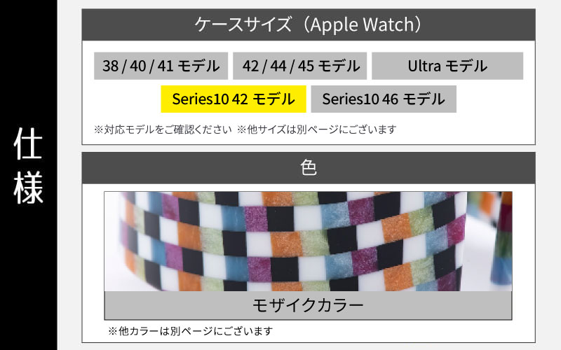 Apple Watch専用バンド 「Air bangle」モザイクカラー（Series10　42モデル）