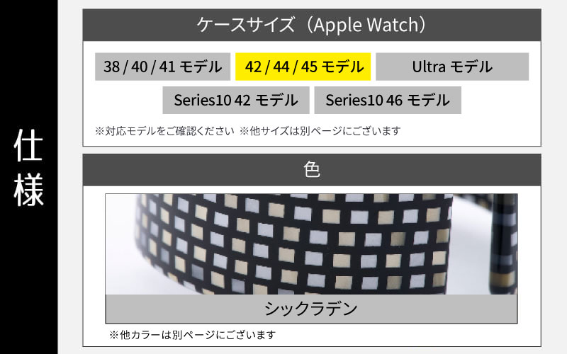 Apple Watch専用バンド 「Air bangle」 シックラデン（42/44/45モデル）