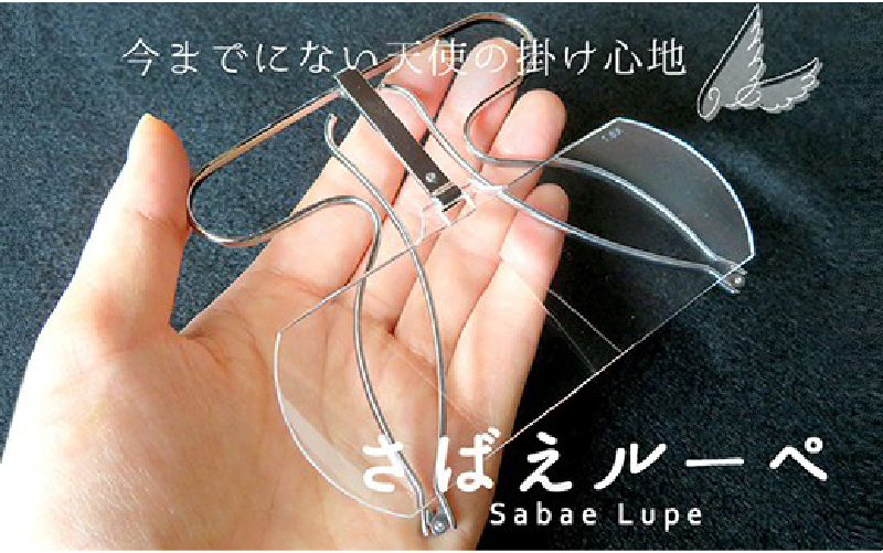 今までにない天使の掛け心地！眉骨で支える拡大鏡「さばえルーペ」ブラック 1.6倍