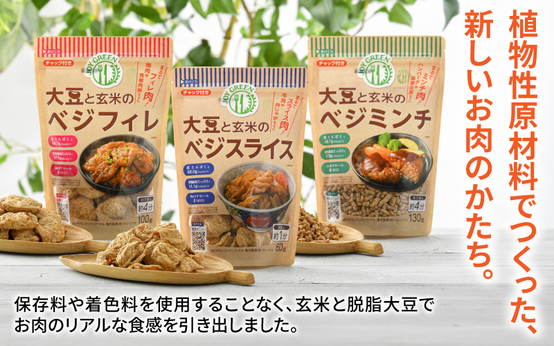 大豆と玄米のベジミート3種セット　計12袋（各4袋）