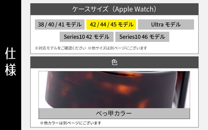 Apple Watch専用バンド 「Air bangle」 べっ甲カラー（42/44/45モデル）