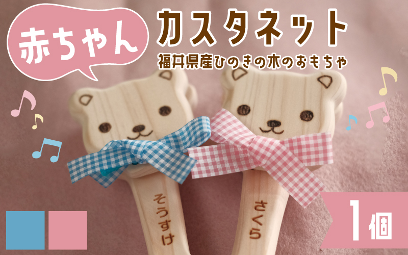 赤ちゃんカスタネット ピンク【福井県産ひのきの木のおもちゃ】