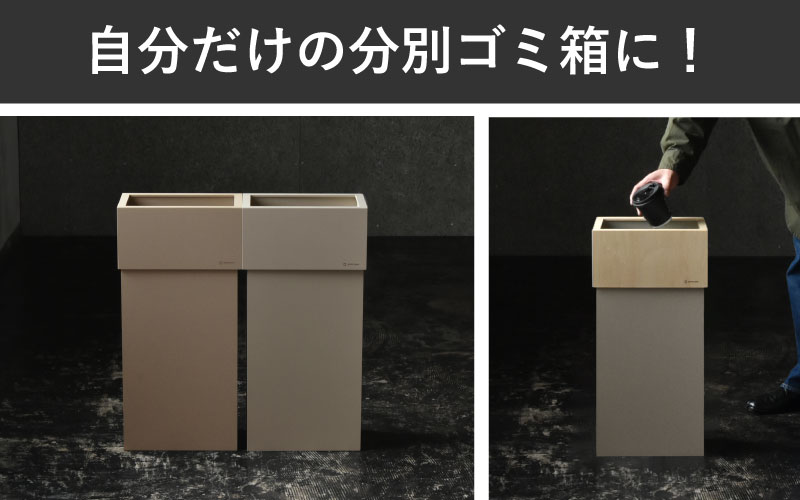 職人が仕上げた木製ゴミ箱「WCUBE30」シャンパンベージュ