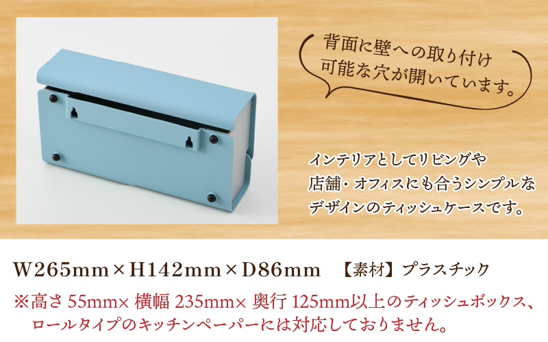 花粉・埃の付きにくい　ティッシュBOXケース『paol』ホワイト