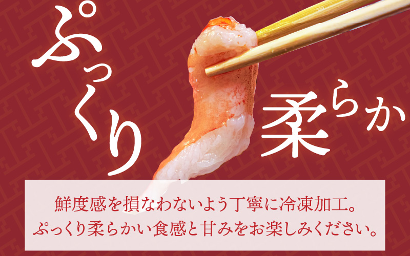 【越前産】【最新の冷凍技術】紅ずわいがに 脚棒のみ ハーフポーション（半むき身） 1.2kg