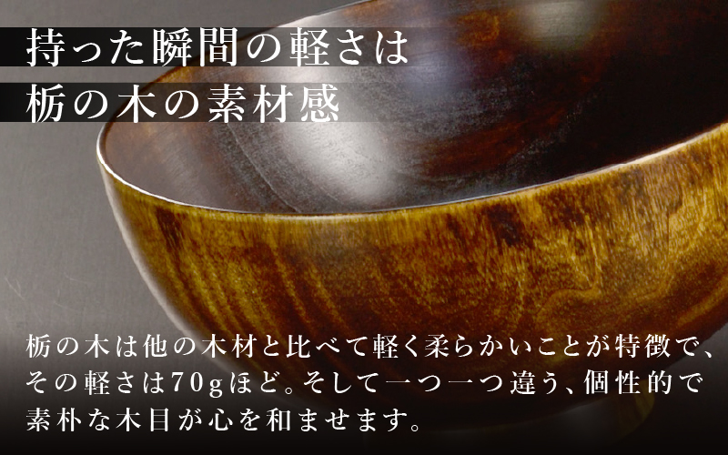 栃の木のお椀 拭き漆 中