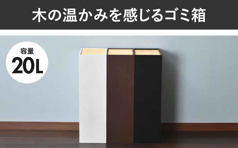 職人が仕上げた木製ゴミ箱「NOPPO」ブラウン