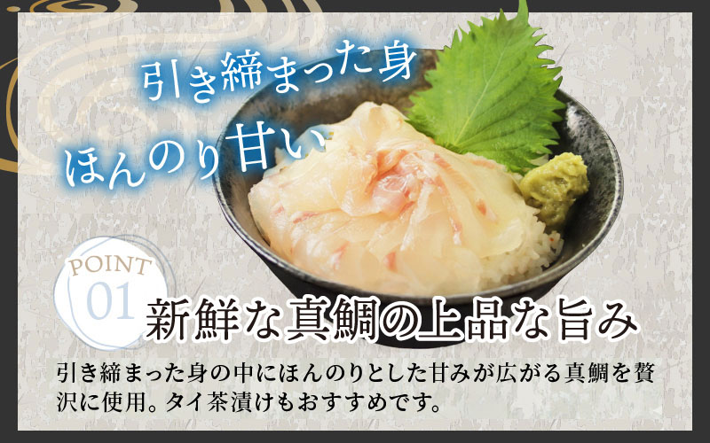 【刺身用】海鮮丼の具 タイ 60g（タレ付）× 5人前【最新の冷凍技術】