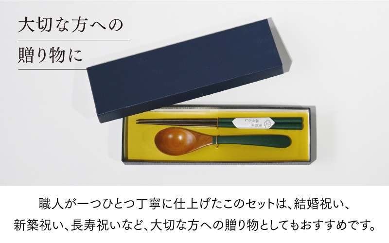 漆の箸とスプーンのセット 藍色