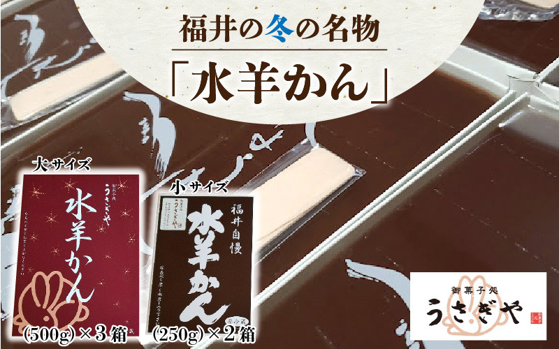 【御菓子処うさぎや】福井の冬の水羊かん 