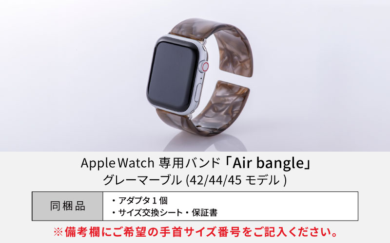 Apple Watch専用バンド 「Air bangle（エアバングル）」グレーマーブル（42/44/45モデル）アダプタ：シルバー