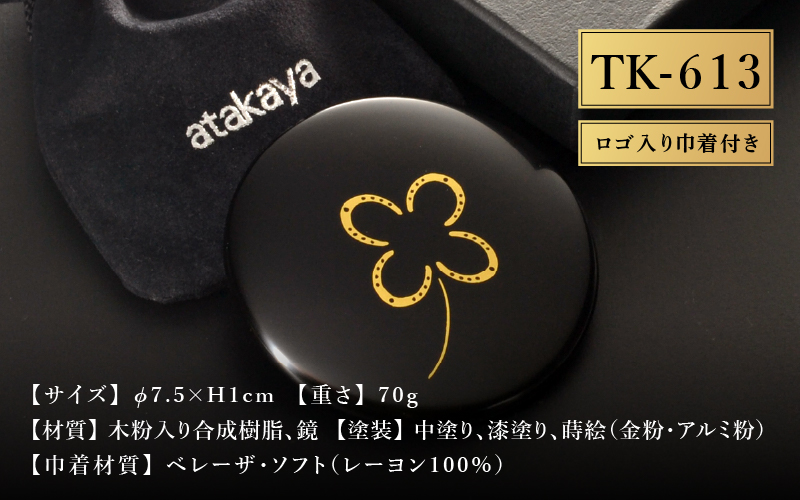 漆塗り手鏡コレクション TK-613