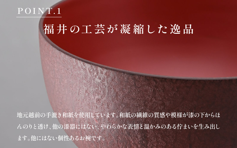 優れた耐久性と優しい風合い「漆琳堂の和紙貼り椀」黒