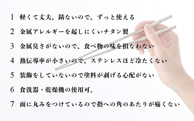 【めがね職人が作る】チタン箸「夫婦箸」