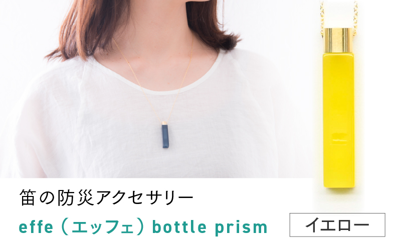 effe bottle-prism　イエロー