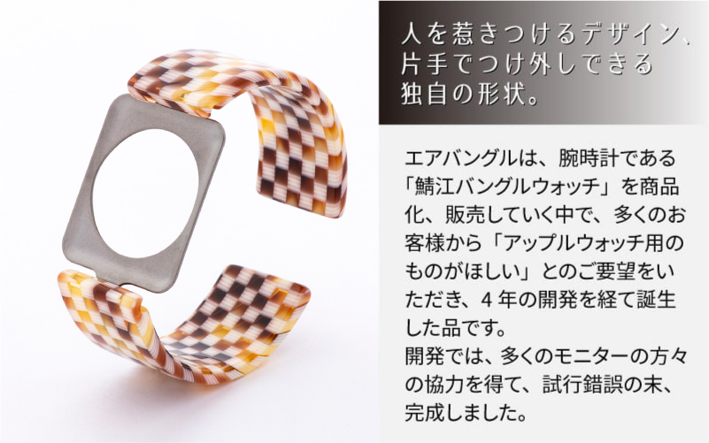 Apple Watch専用バンド 「Air bangle」 マロンチェック（42/44/45モデル）