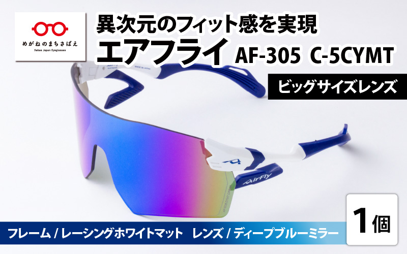 鼻パッドのないサングラス「エアフライ」ビッグサイズレンズ AF-305 C