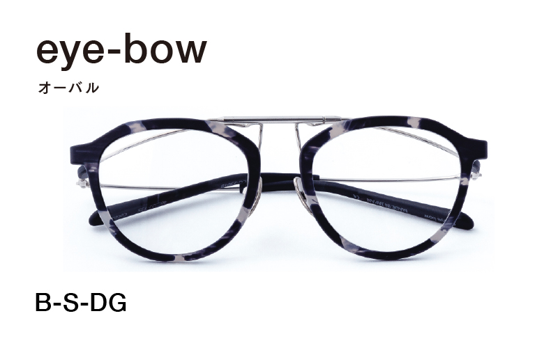 eye-bow オーバル  B-S-DG(デミグレー)