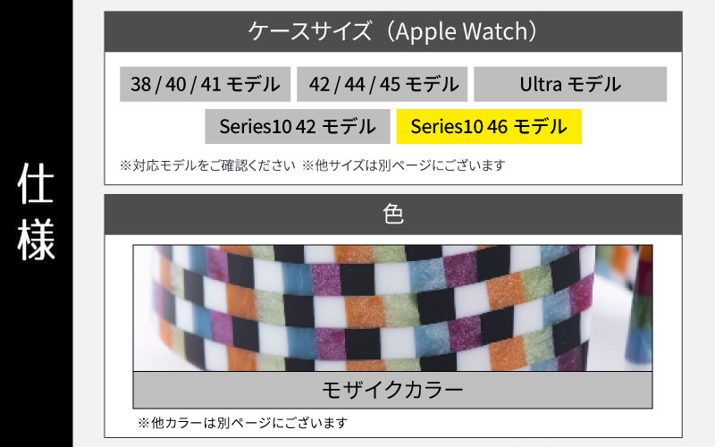 Apple Watch Series10対応モデル登場!!　Apple Watch 専用バンド 「Air bangle（エアバングル）」 モザイクカラー（Series10　46モデル）アダプタ：シルバー