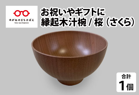 縁起木汁椀　桜(サクラ)