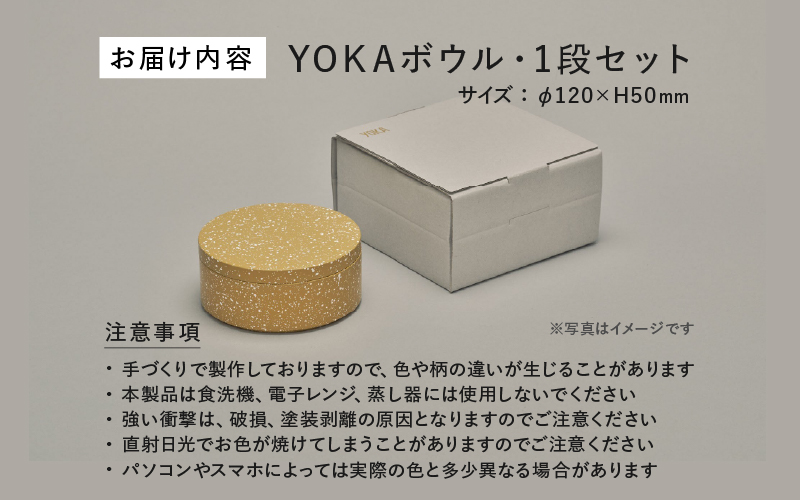 YOKAボウル・1段セット　錆御納戸（さびおなんど）