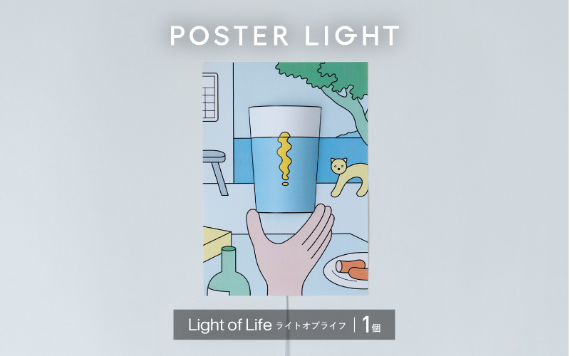 [選べるデザイン!]"印刷会社がつくる照明器具ブランド" POSTER LIGHT Light of Life(ライトオブライフ)