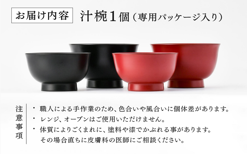 【大本山永平寺御用達　漆琳堂】1793年創業の老舗漆器屋が展開するマットな上質感のある汁椀朝倉椀黒朱4寸