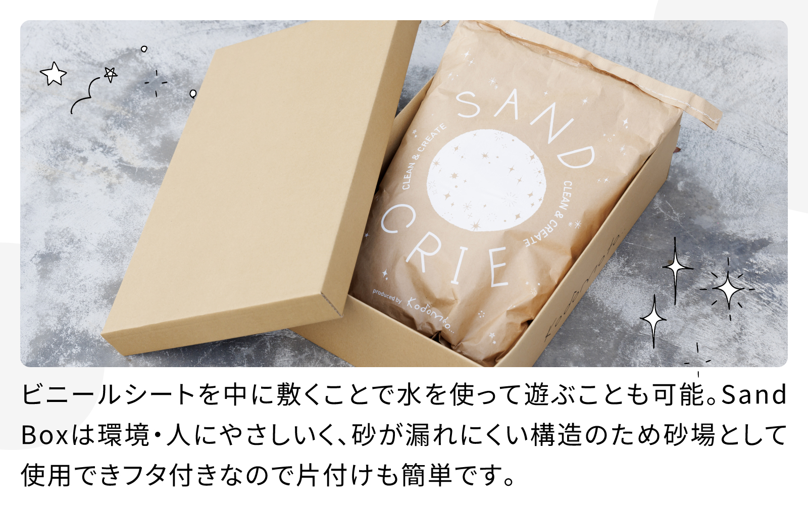 SAND CRIE 10kg Sand Boxセット