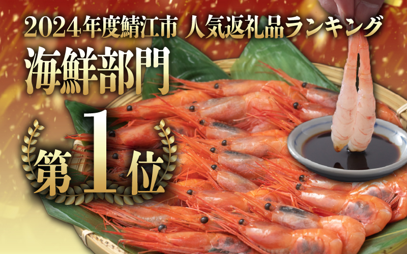 【小分け】越前産冷凍甘えび 約250g × 6パック 合計約1.5kg