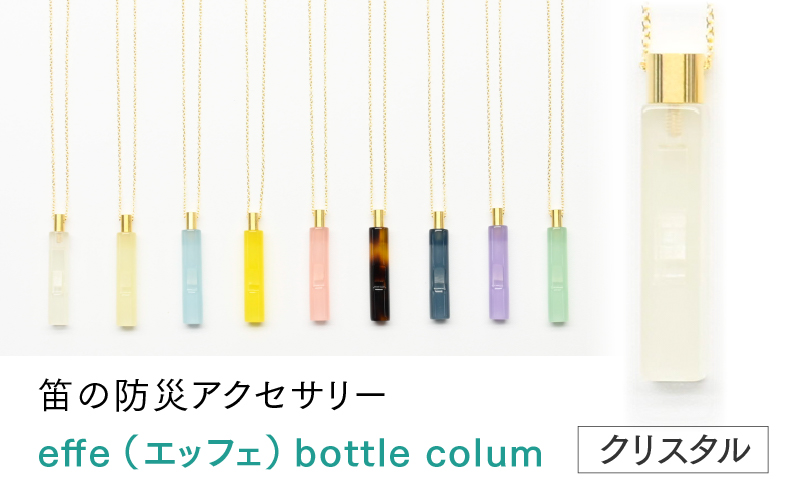 effe bottle-colum　クリスタル