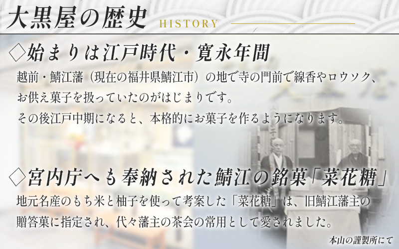 【2026年1月以降順次配送予定】御菓子司大黒屋の季節の御菓子／春の味わい　菜花糖（瓶入り詰合せ）
