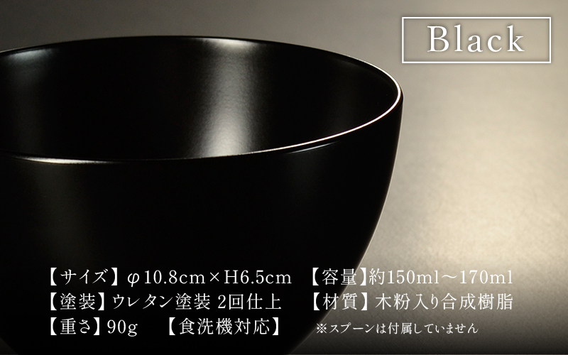 【食洗機対応！】スープカップBLACK