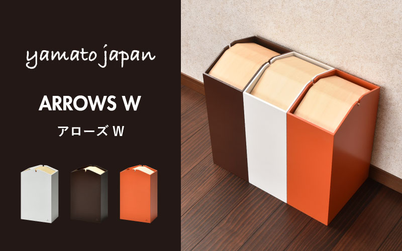 職人が仕上げた木製ゴミ箱「ARROWS W」ホワイト