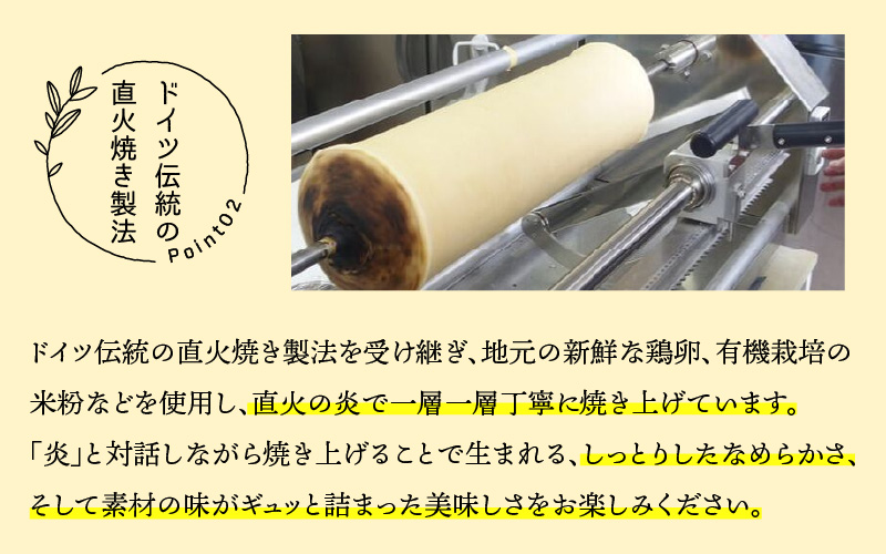 レアバウムクーヘン　