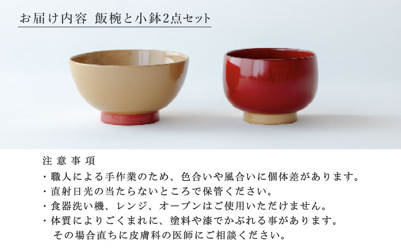 【数量限定・在庫限りで受付終了】aisomo cosomo 越前漆器キッズ2点セット 《飯椀》ベージュ×ピンク /《小鉢》レッド×ベージュ ツートンカラーのPOPな越前漆器＜100%天然漆＞【老舗塗師屋創業230年】