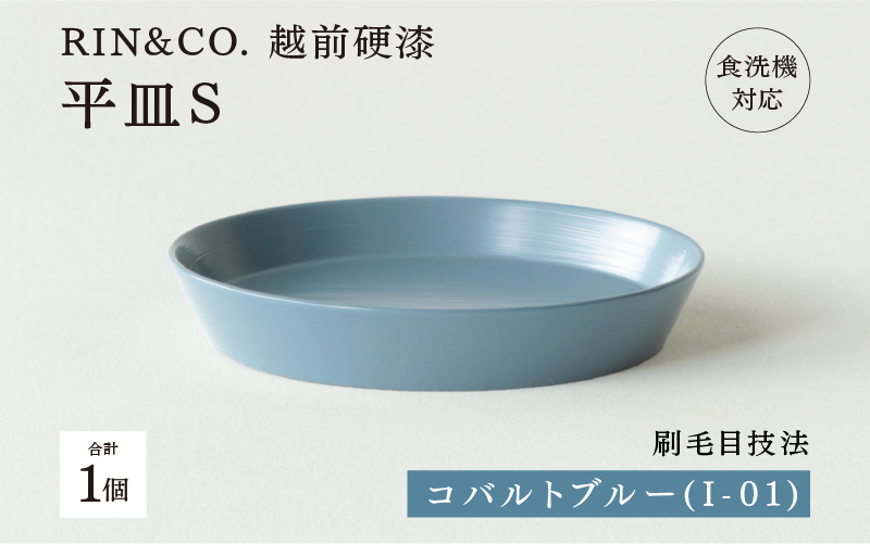 【RIN&CO.】越前硬漆 平皿S / 刷毛目技法 軽く丈夫な漆塗りの器＜越前漆器＞コバルトブルー（I-01）