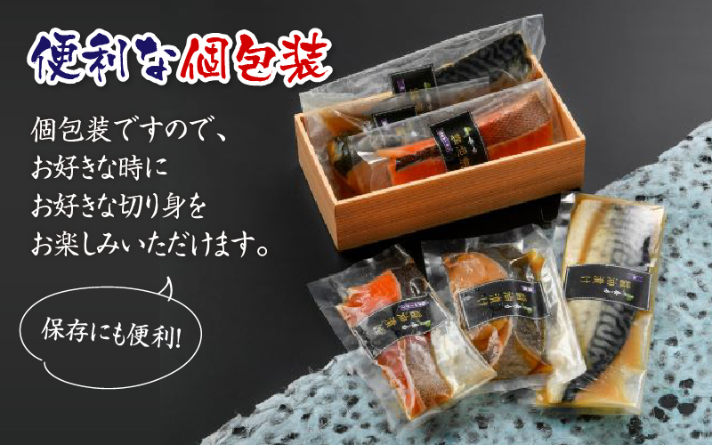 醤油漬け 3種セット（銀だら・ふくいサーモン・鯖）