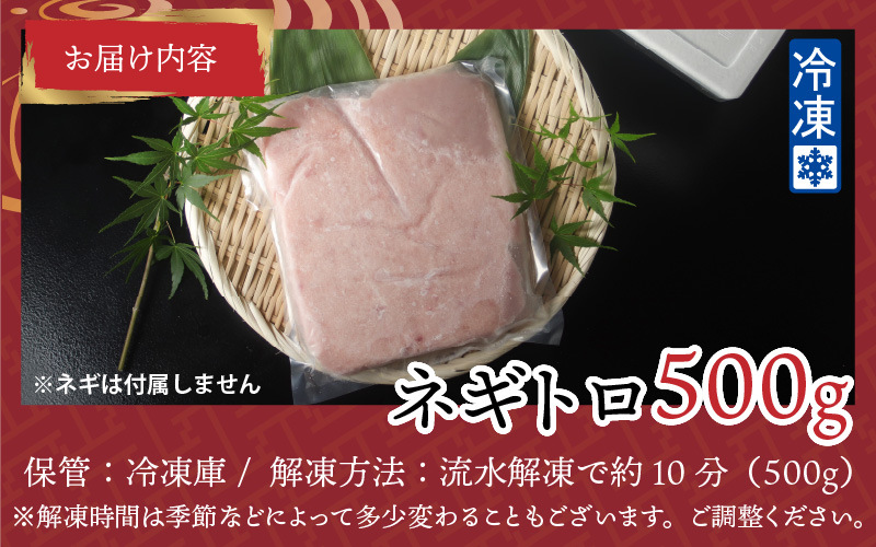 【冷凍】ネギトロ 500g