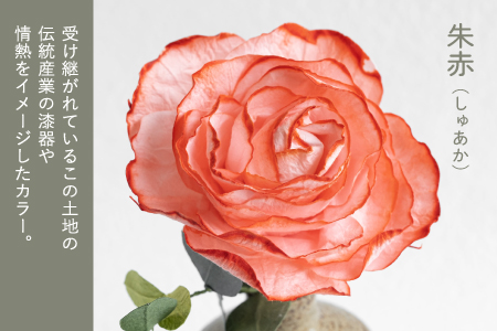 和紙の花 ディフューザー「さばえの色と香り」朱赤（しゅあか）