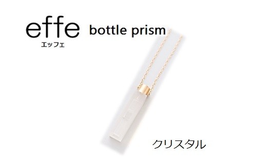 effe bottle-prism クリスタル