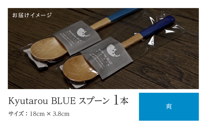 Kyutarou BLUE縲繧ケ繝励シ繝ウ縲辷ス