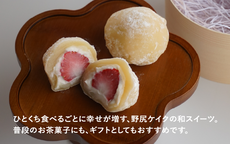 野尻ケイクの生苺大福