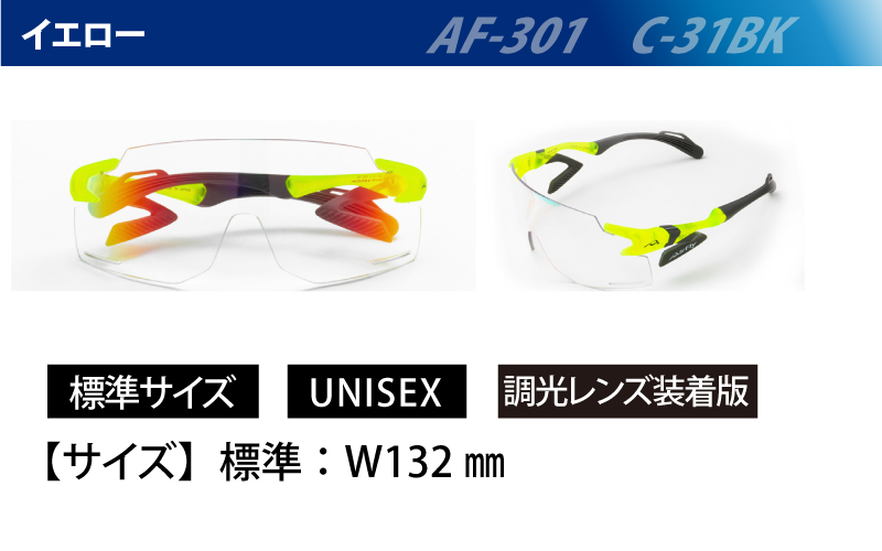 鼻パッドのない『エアフライ』調光レンズ版　イエロー　AF-301　C-31BK