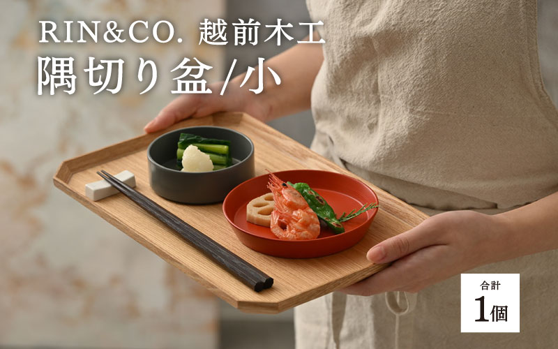 【RIN&CO.】越前木工 隅切り盆 / 小　一汁一菜のお盆 ＜越前漆器＞
